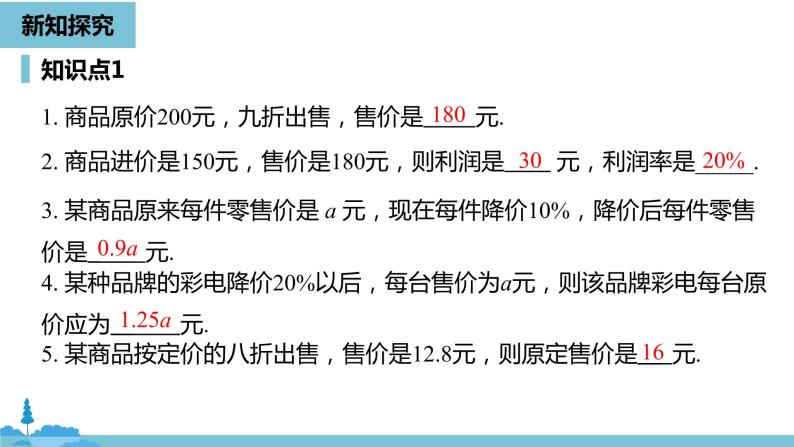 第三章一元一次方程 实际问题与一元一次方程课时3-数学人教七（上）05