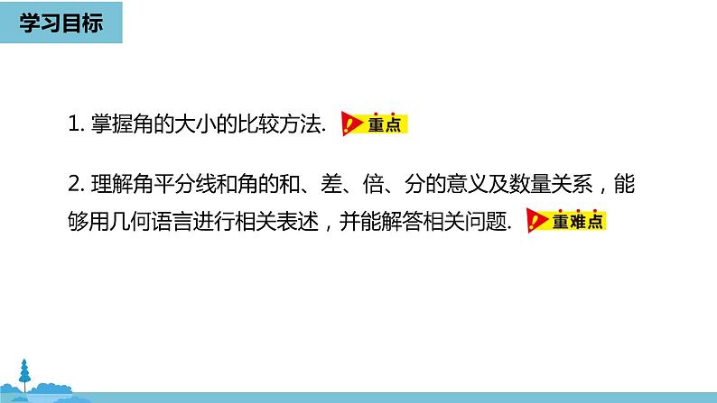 第四章几何图形初步 角课时2-数学人教七(上) 课件03