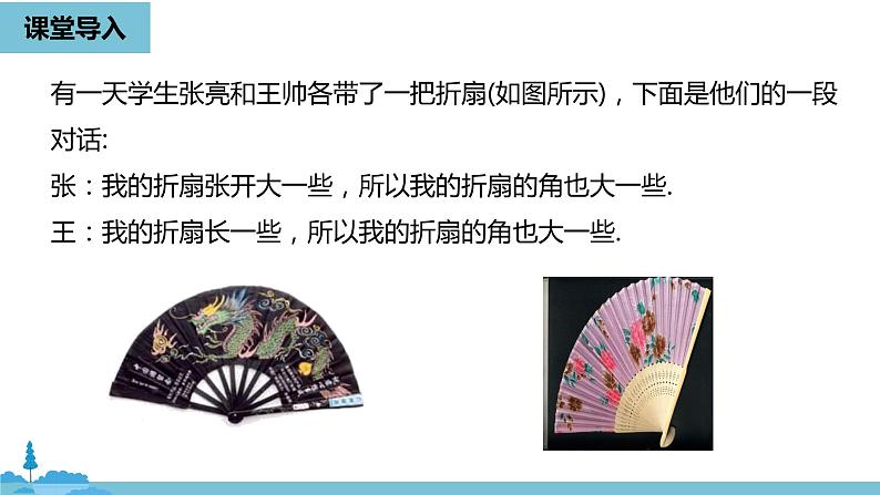 第四章几何图形初步 角课时2-数学人教七(上) 课件04