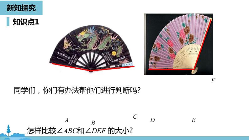第四章几何图形初步 角课时2-数学人教七(上) 课件05