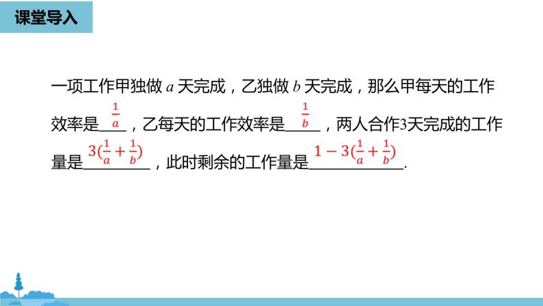 第三章一元一次方程 实际问题与一元一次方程课时2-数学人教七（上）04