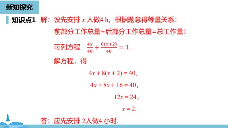 第三章一元一次方程 实际问题与一元一次方程课时2-数学人教七（上）07