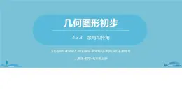 第四章几何图形初步 角课时4-数学人教七（上） 课件