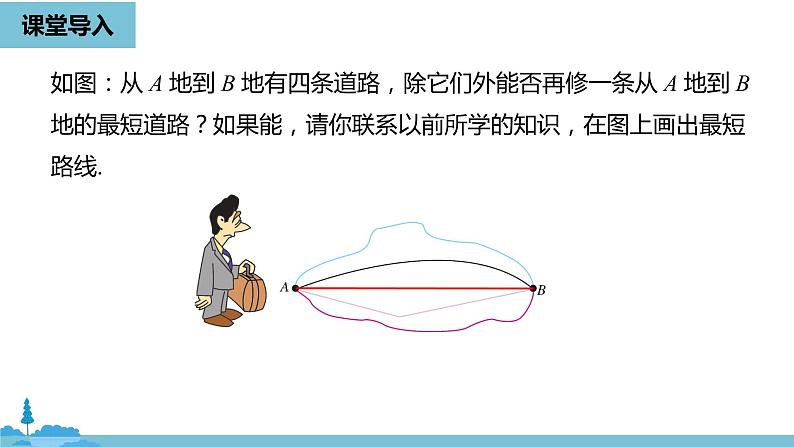 第四章几何图形初步 直线、射线、线段课时3-数学人教七(上) 课件04