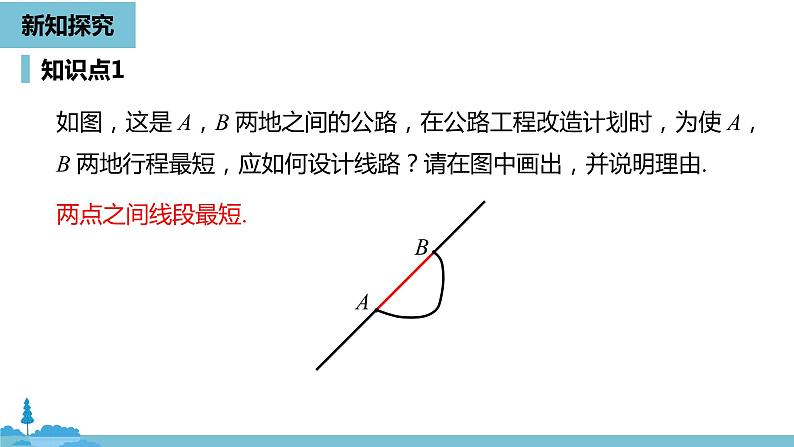 第四章几何图形初步 直线、射线、线段课时3-数学人教七(上) 课件06