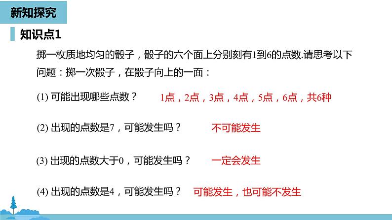 数学人教九(上)第25章概率初步 25.1随机事件与概率课时1 课件05