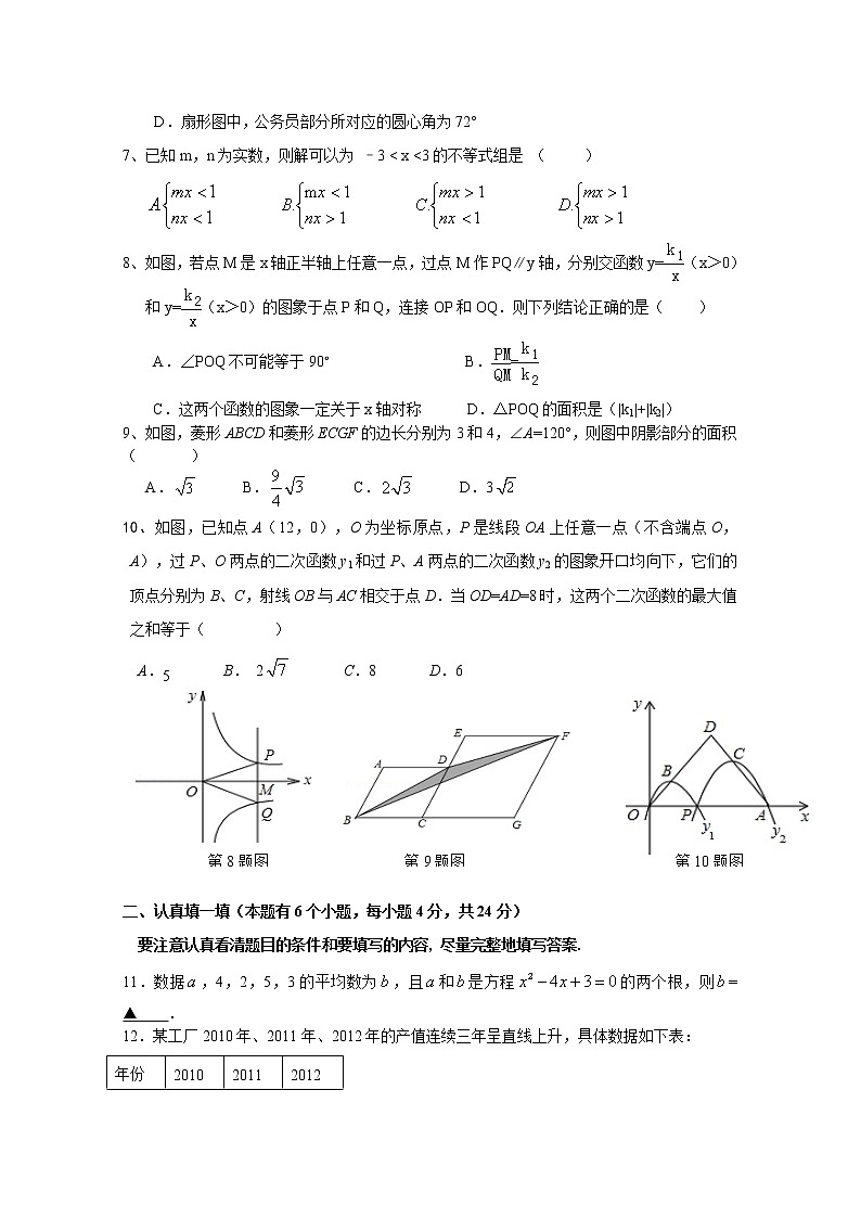 浙教版中考数学模拟试题及答案.doc第2页