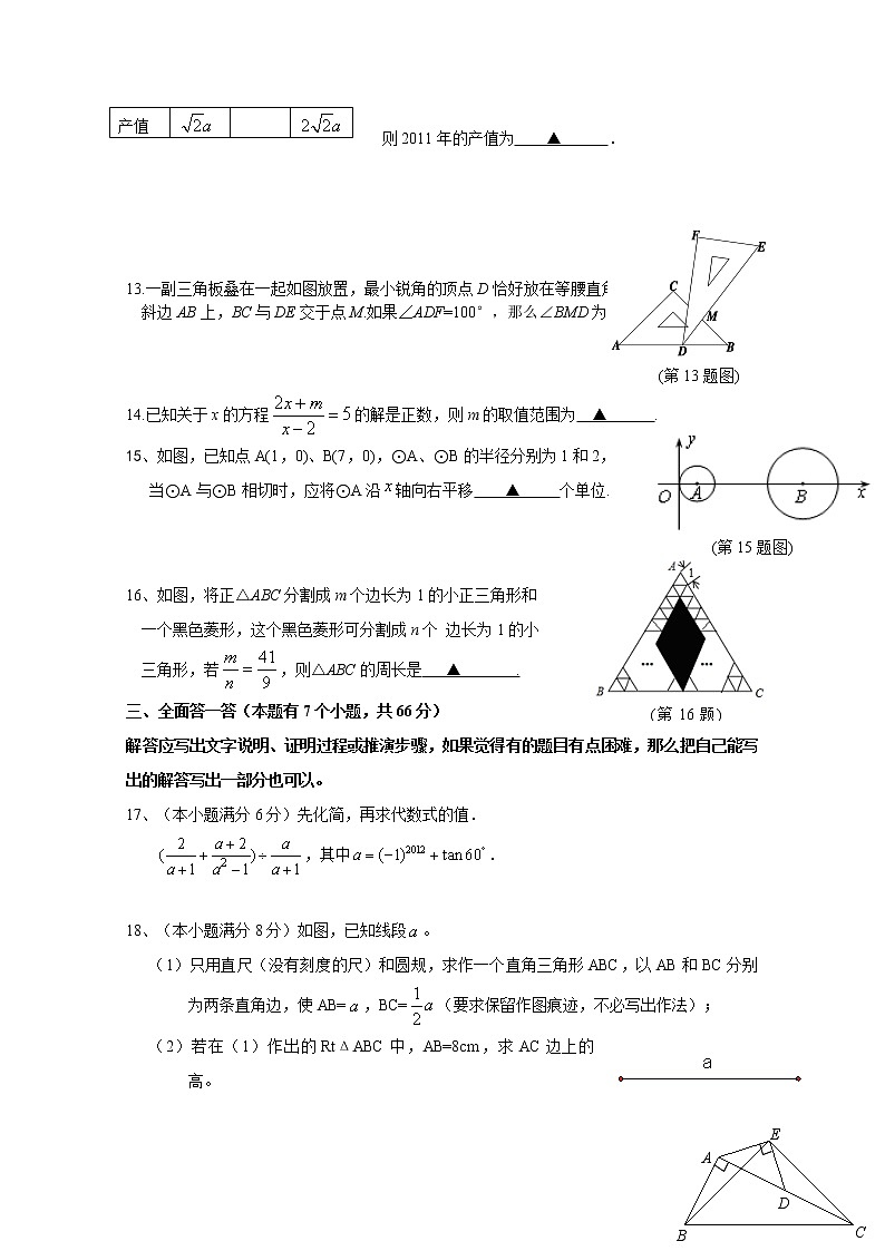 浙教版中考数学模拟试题及答案.doc第3页