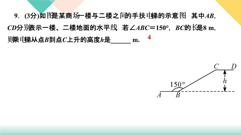 1.2 30°,45°,60°角的三角函数值 课件07