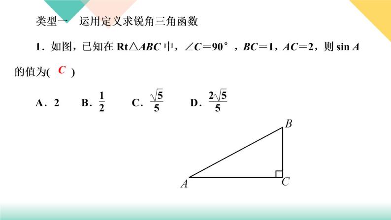 专题训练(一)　求锐角三角函数的方法归类02