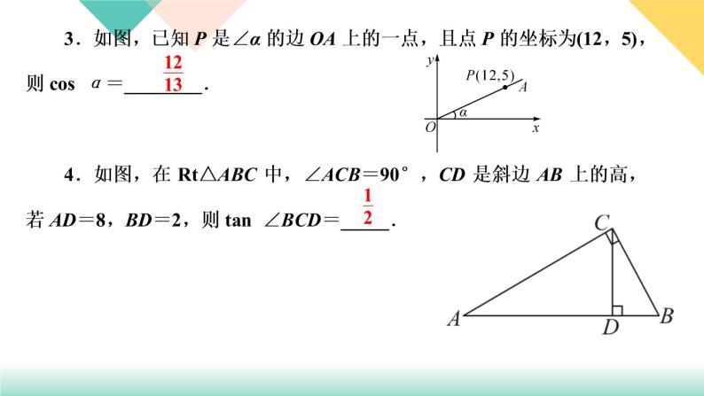 专题训练(一)　求锐角三角函数的方法归类04