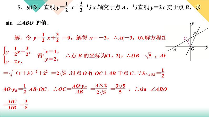 专题训练(一) 求锐角三角函数的方法归类05