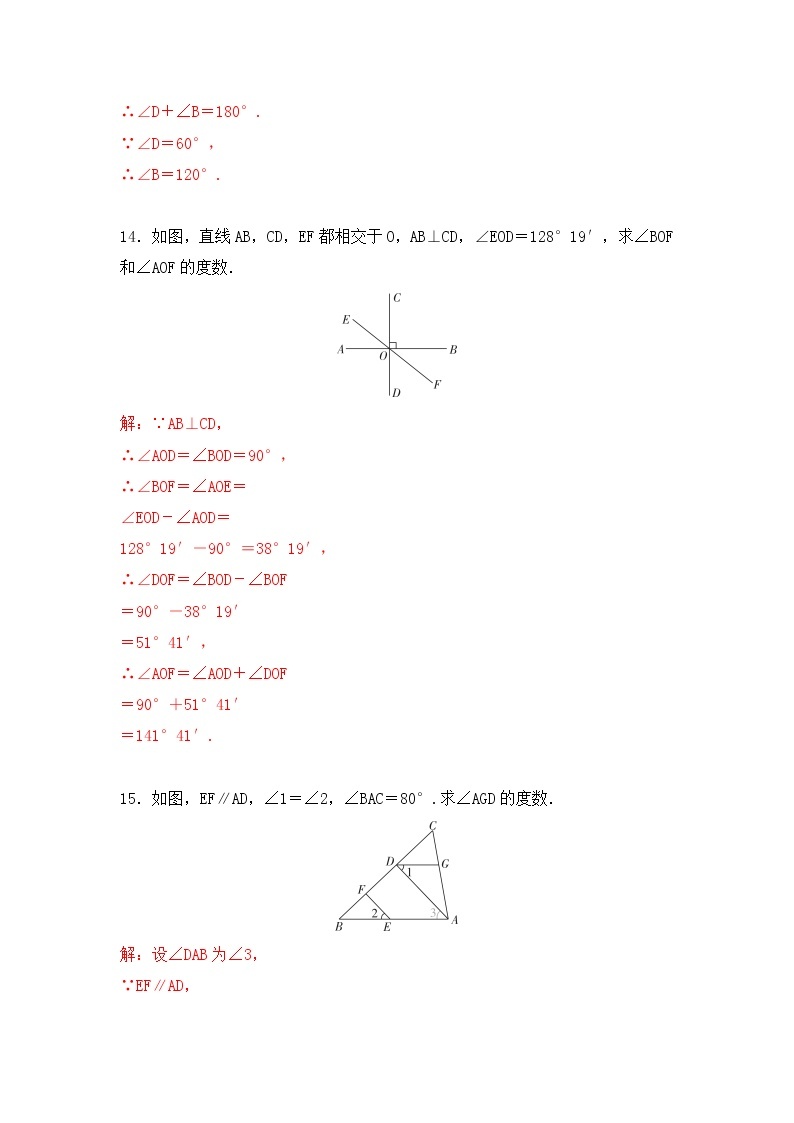 2.数学七年级下册第二章 相交线与平行线检测题(北师版-有答案)03