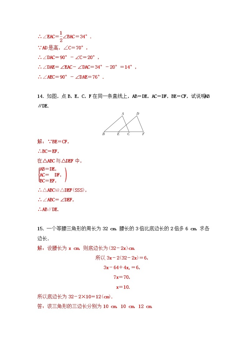5.数学七年级下册第四章 三角形检测题(北师版-有答案)03