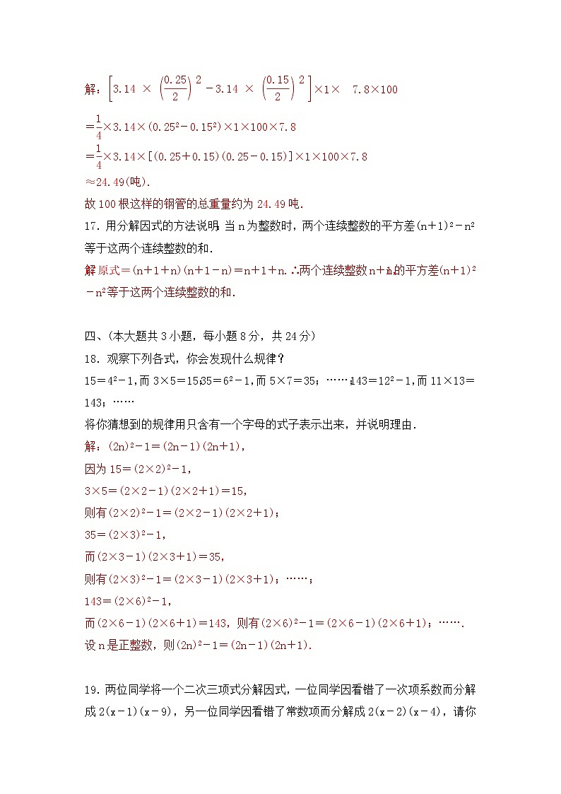 5.数学八年级下册第四章 因式分解检测题(北师版-有答案)03