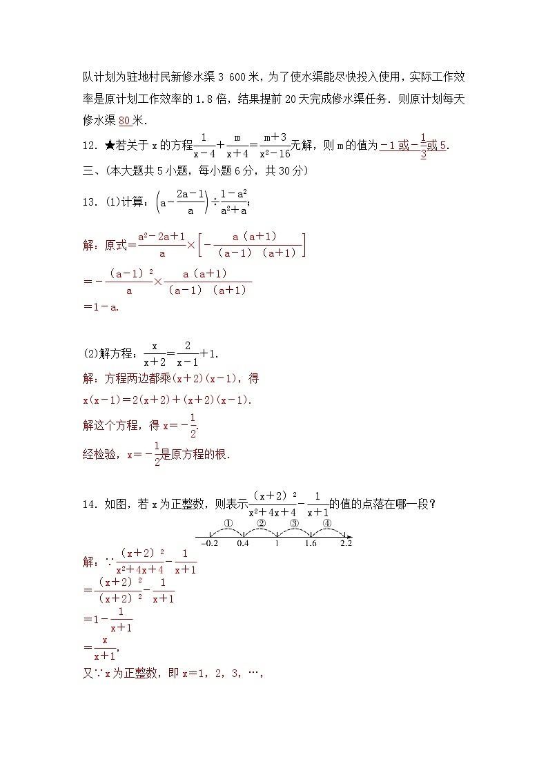 6.数学八年级下册第五章 分式与分式方程检测题(北师版-有答案)02