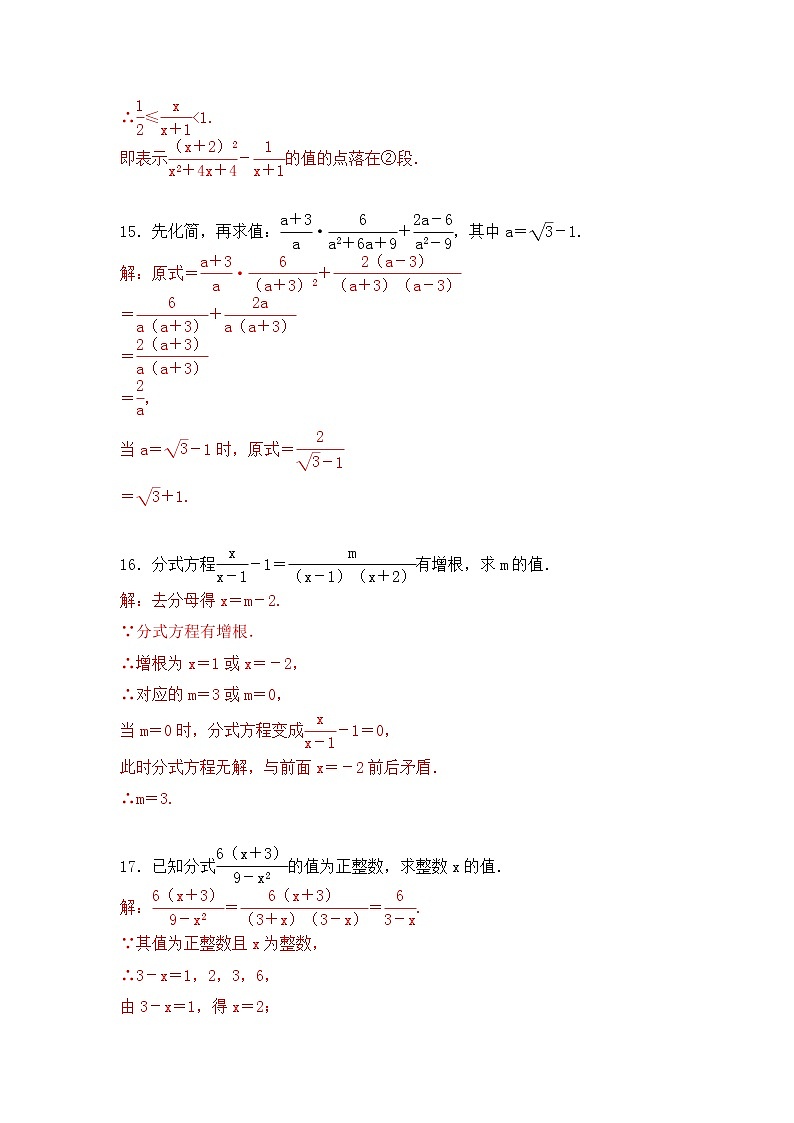 6.数学八年级下册第五章 分式与分式方程检测题(北师版-有答案)03
