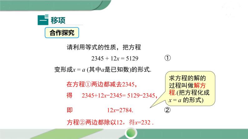 华师大版数学七年级下册 6.2.1 第2课时 方程的简单变形 课件05