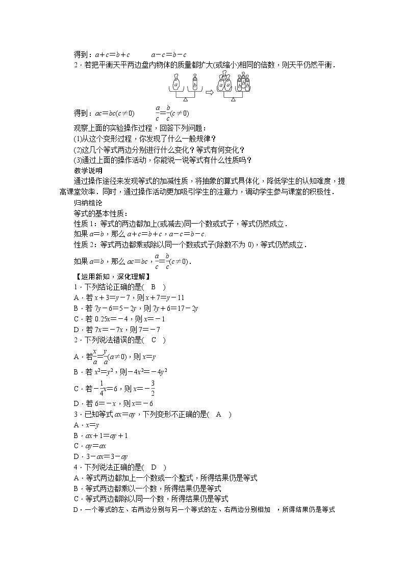 华师大版数学七年级下册 6.2  解一元一次方程 教案02