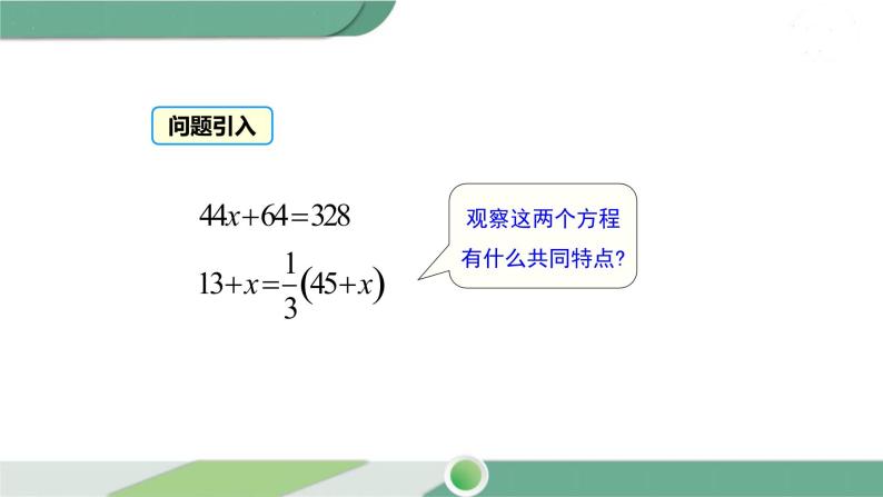 华师大版数学七年级下册 6.2.2 第1课时 解含有括号的一元一次方程 课件03