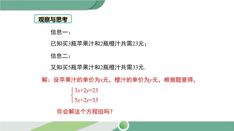 华师大版数学七年级下册 7.2  第2课时 用加减法解二元一次方程组 课件03