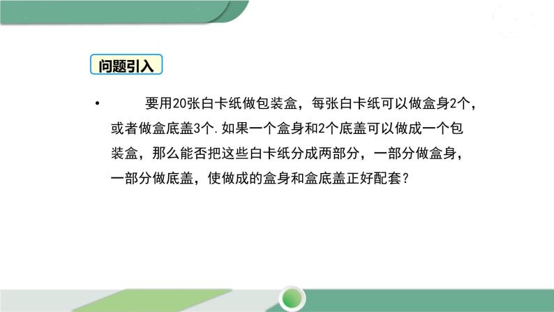 华师大版数学七年级下册 7.4 实践与探索 课件03