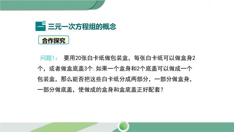 华师大版数学七年级下册 7.4 实践与探索 课件04