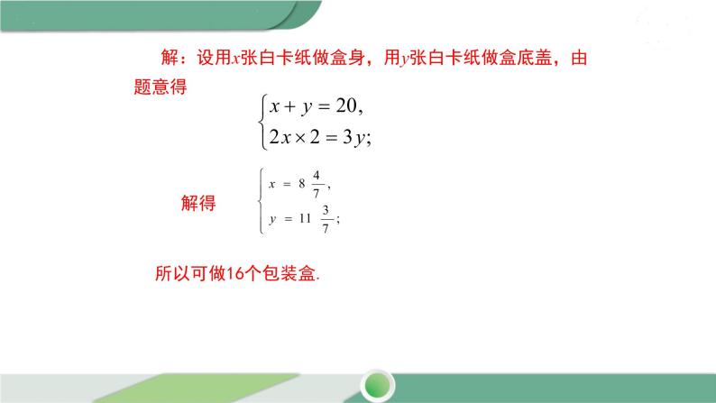 华师大版数学七年级下册 7.4 实践与探索 课件07
