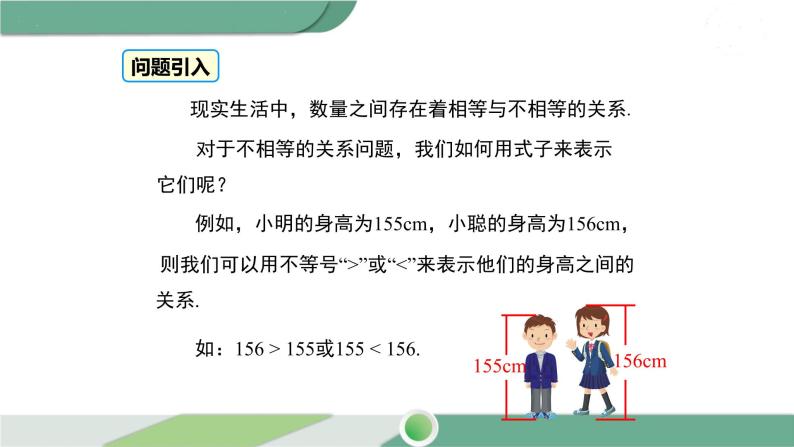 华师大版数学七年级下册 8.1  认识不等式 课件03