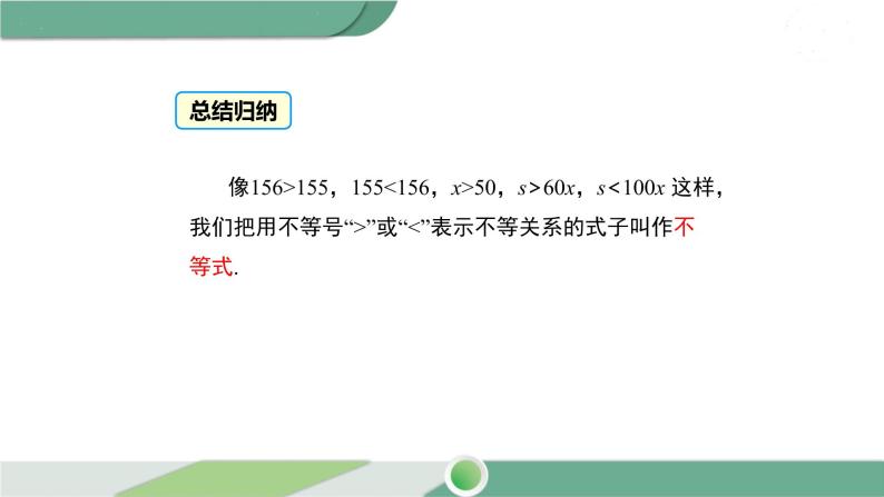 华师大版数学七年级下册 8.1  认识不等式 课件06