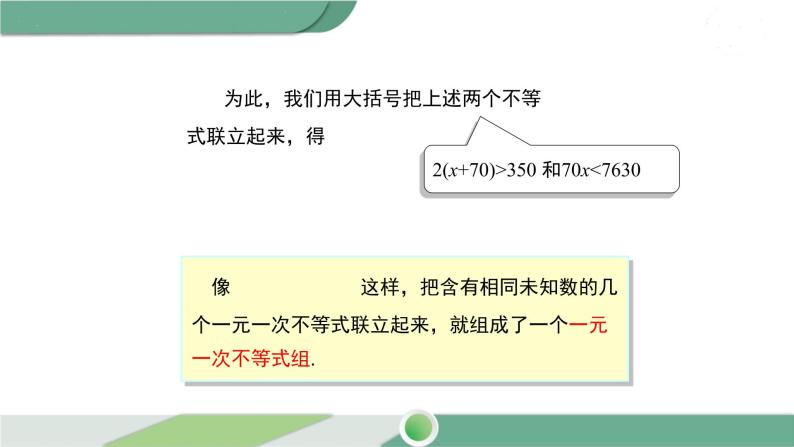 华师大版数学七年级下册 8.3  一元一次不等式组 课件06