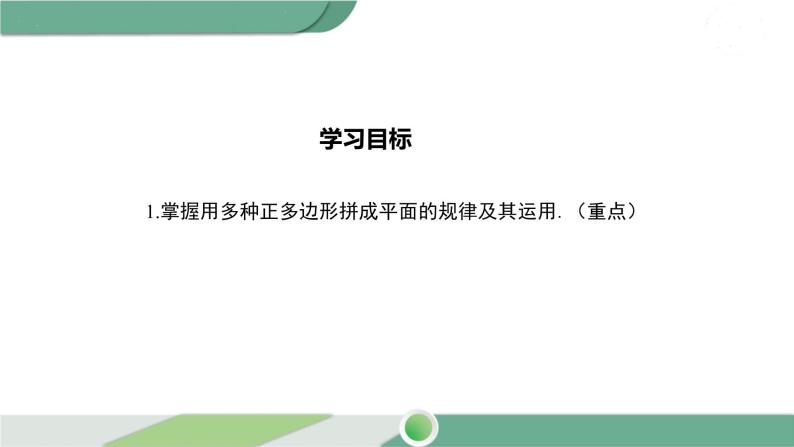 华师大版数学七年级下册 9.3.2 用多种正多边形 课件02