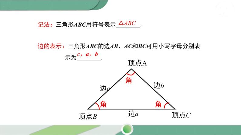 华师大版七年级下册1 认识三角形精品ppt课件