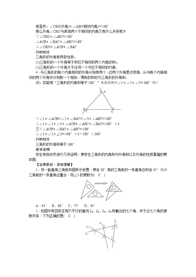 华师大版数学七年级下册 9.  2.2三角形的内角和与外角和 教案02