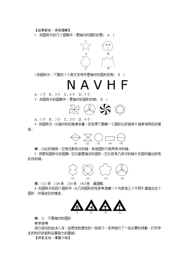 华师大版数学七年级下册 10.1  对称轴 教案03