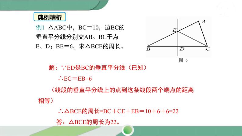 华师大版数学七年级下册 10.1.2  轴对称的再认识 课件08