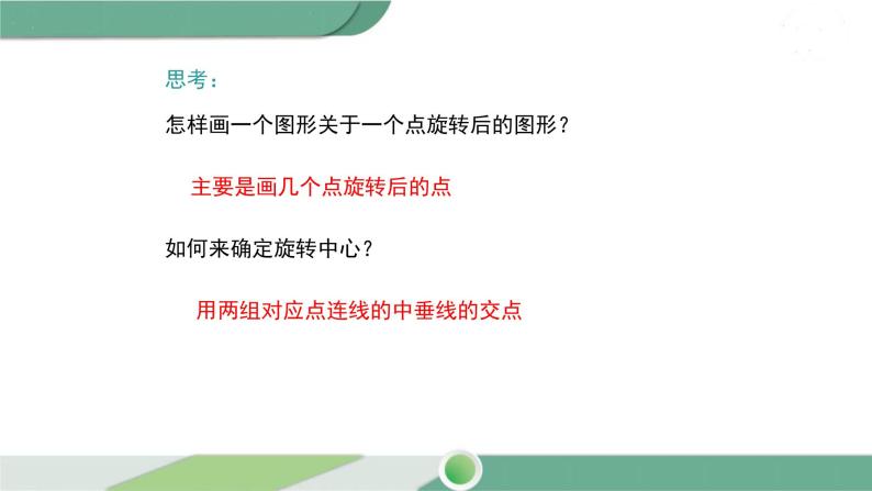 华师大版数学七年级下册 10.3.3  旋转对称图形 课件03