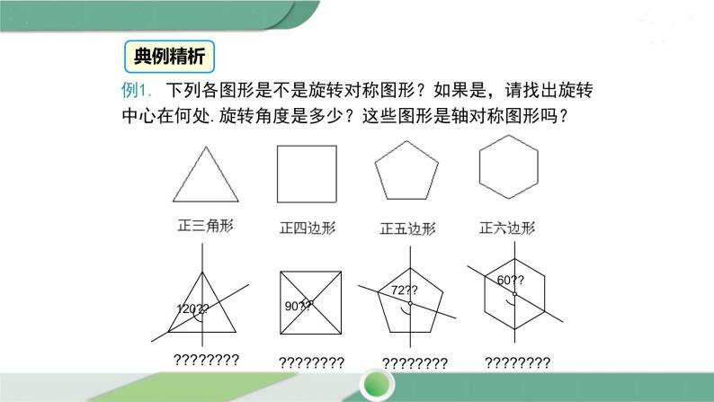 华师大版数学七年级下册 10.3.3  旋转对称图形 课件06