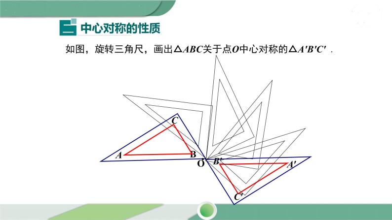 华师大版数学七年级下册 10.4 中心对称 课件07