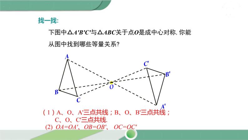 华师大版数学七年级下册 10.4 中心对称 课件08