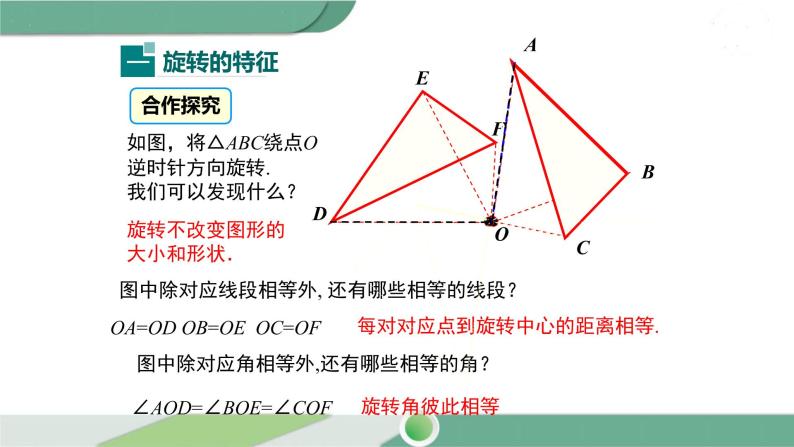 华师大版数学七年级下册 10.3.2  旋转的特征 课件03