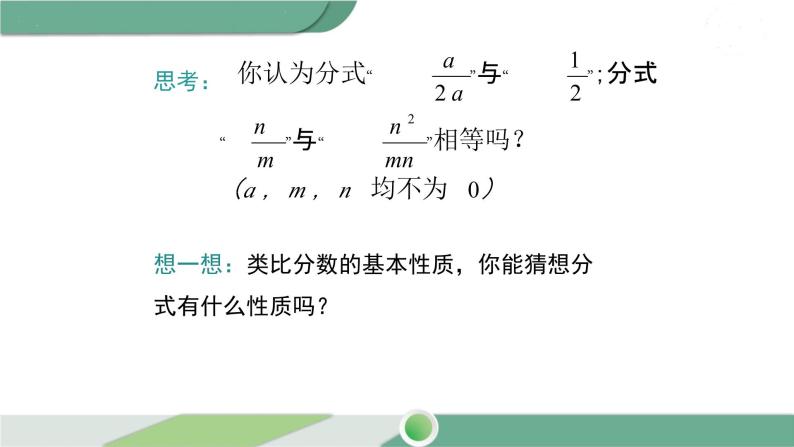 华师大版八年级数学下册 16.1.2 分式的基本性质 课件06