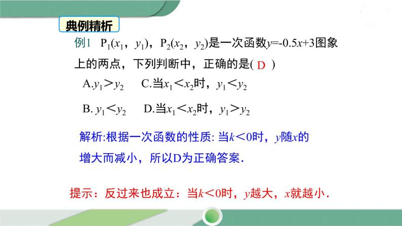 华师大版八年级数学下册 17.3.3 一次函数的性质 课件07