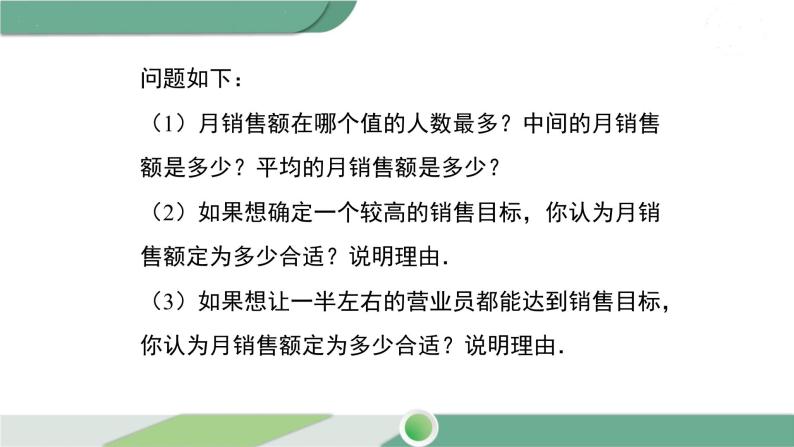 华师大版八年级数学下册 20.2.2 平均数、中位数和众数的选用 课件08