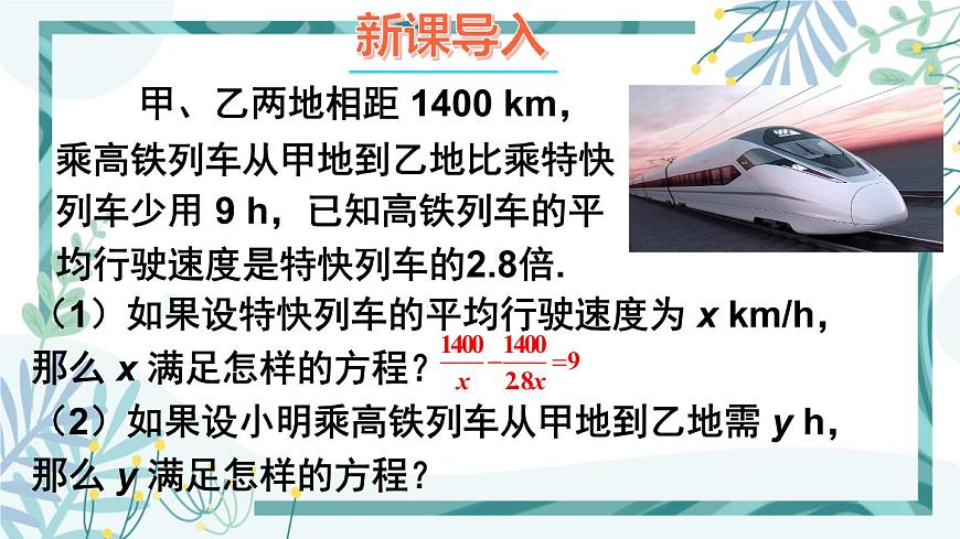 北師大版八年級數(shù)學下冊 第五章 第四節(jié) 分式方程 5.4.1分式方程的概念及解法第2頁
