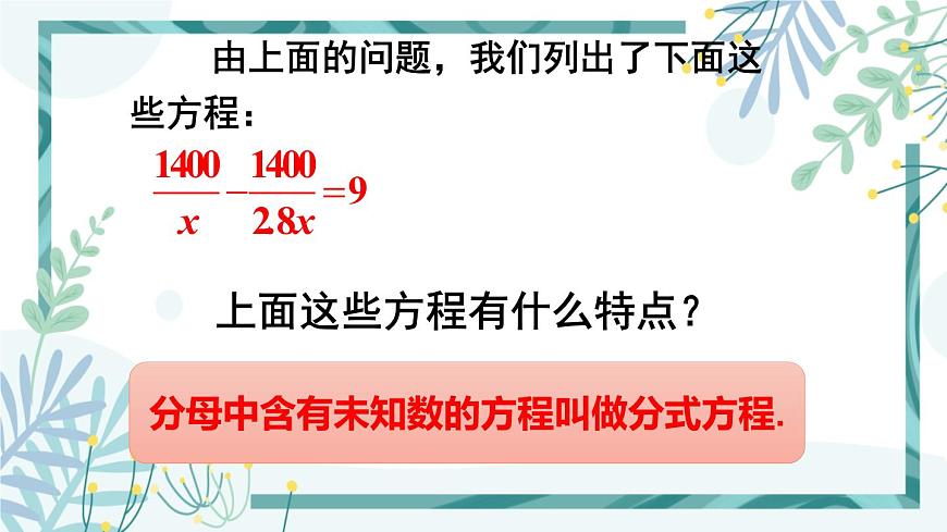 北師大版八年級數(shù)學下冊 第五章 第四節(jié) 分式方程 5.4.1分式方程的概念及解法第3頁
