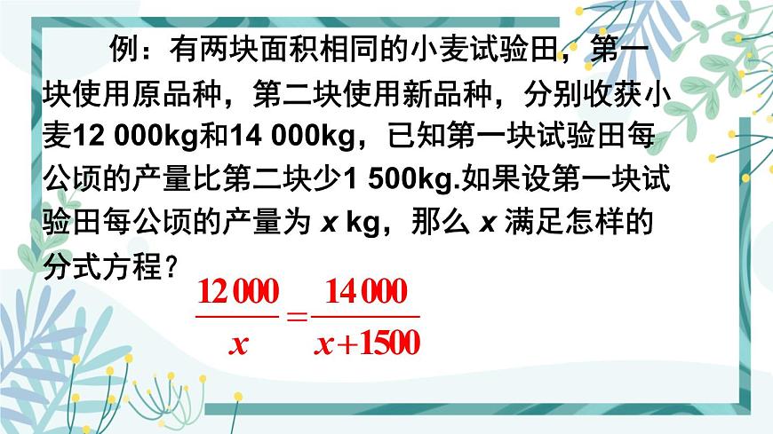 北師大版八年級數(shù)學下冊 第五章 第四節(jié) 分式方程 5.4.1分式方程的概念及解法第4頁