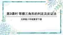 北师大版八年级下册1 等腰三角形评优课课件ppt