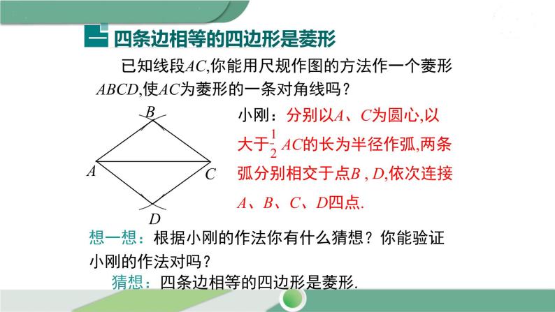湘教版数学八年级下册 2.6.2 菱形的判定 课件PPT05