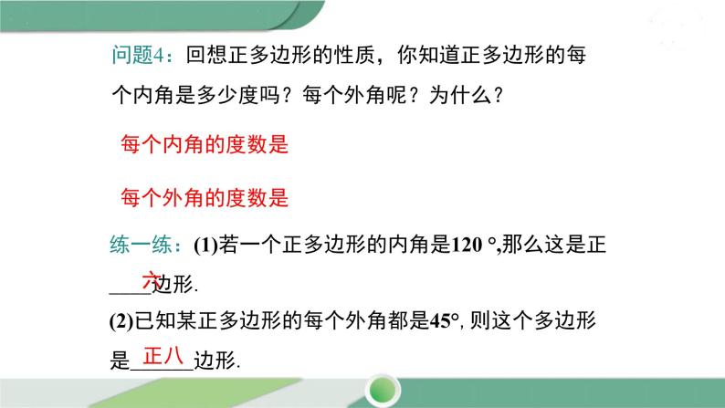 湘教版数学八年级下册 2.1 第2课时 多边形的外角与外角和 课件PPT08